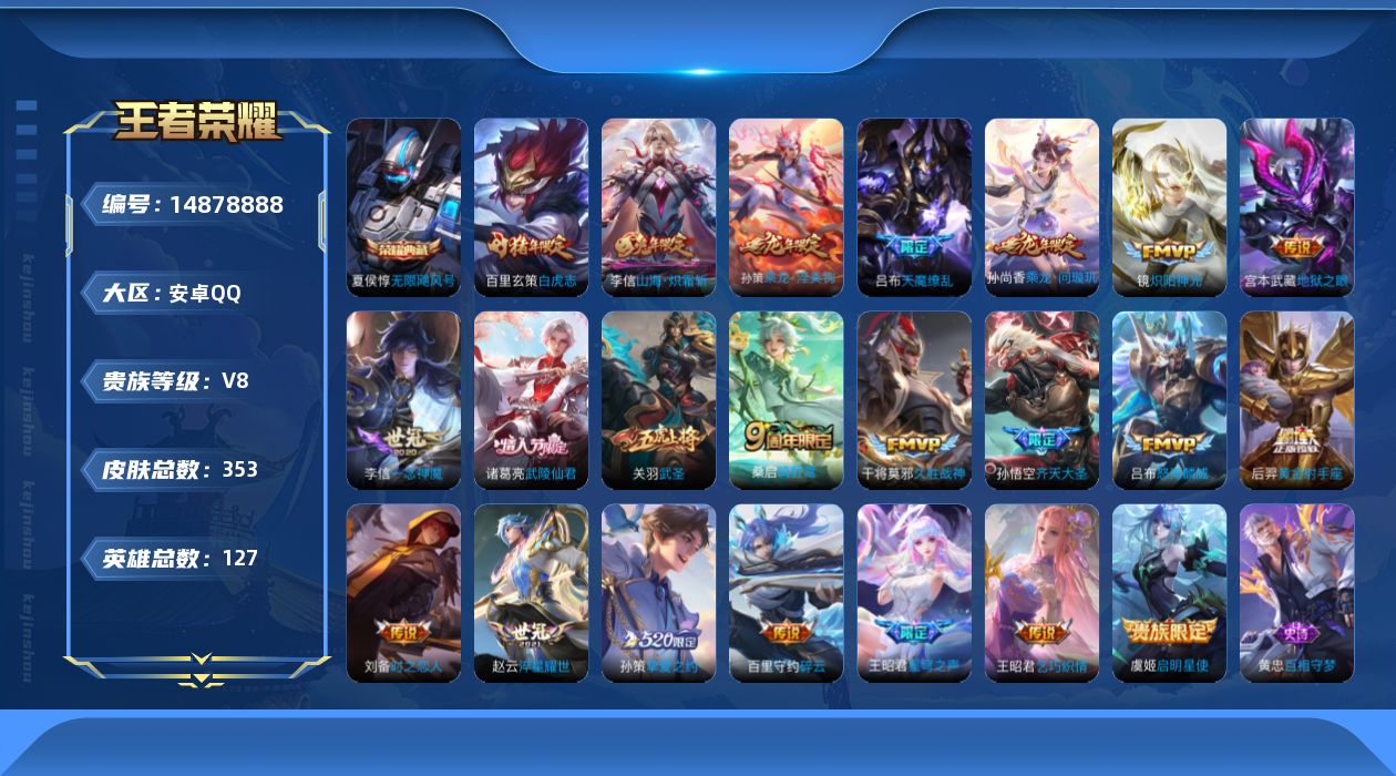 WZQM3464561王者荣耀账号详情图21