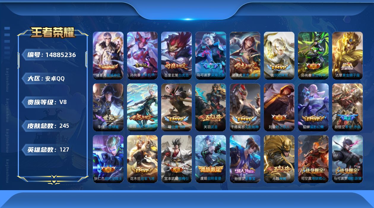 WZQM3466654王者荣耀账号详情图16