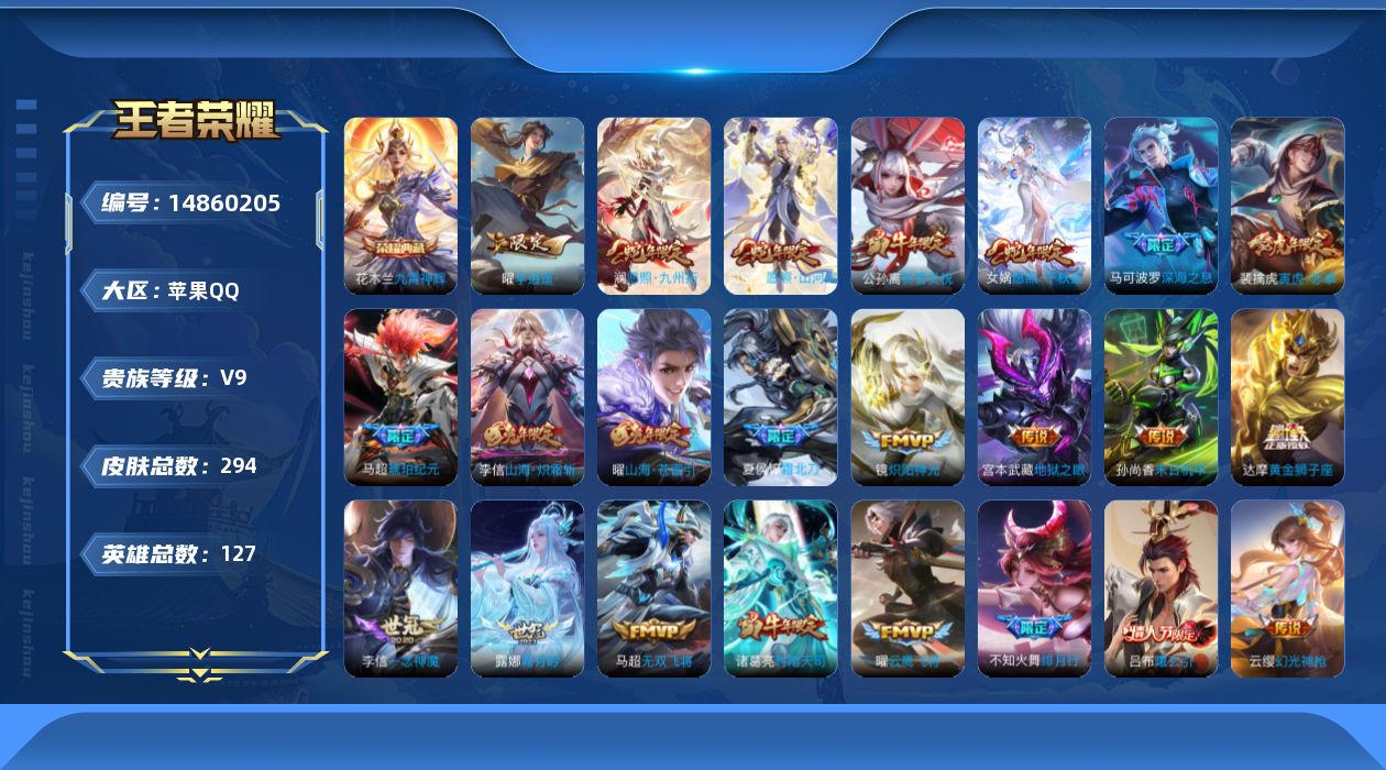 WZQM3463954王者荣耀账号详情图17