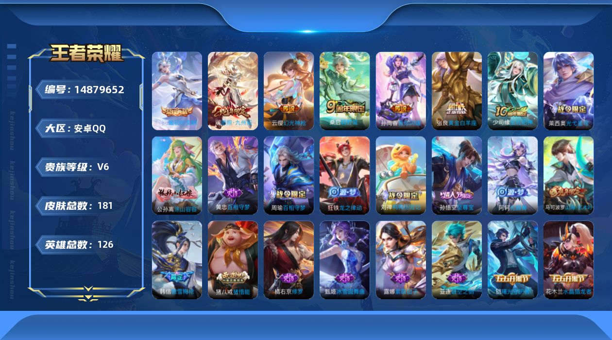 WZQM3464627王者荣耀账号详情图17 WZQM3464627王者荣耀账号详情图17