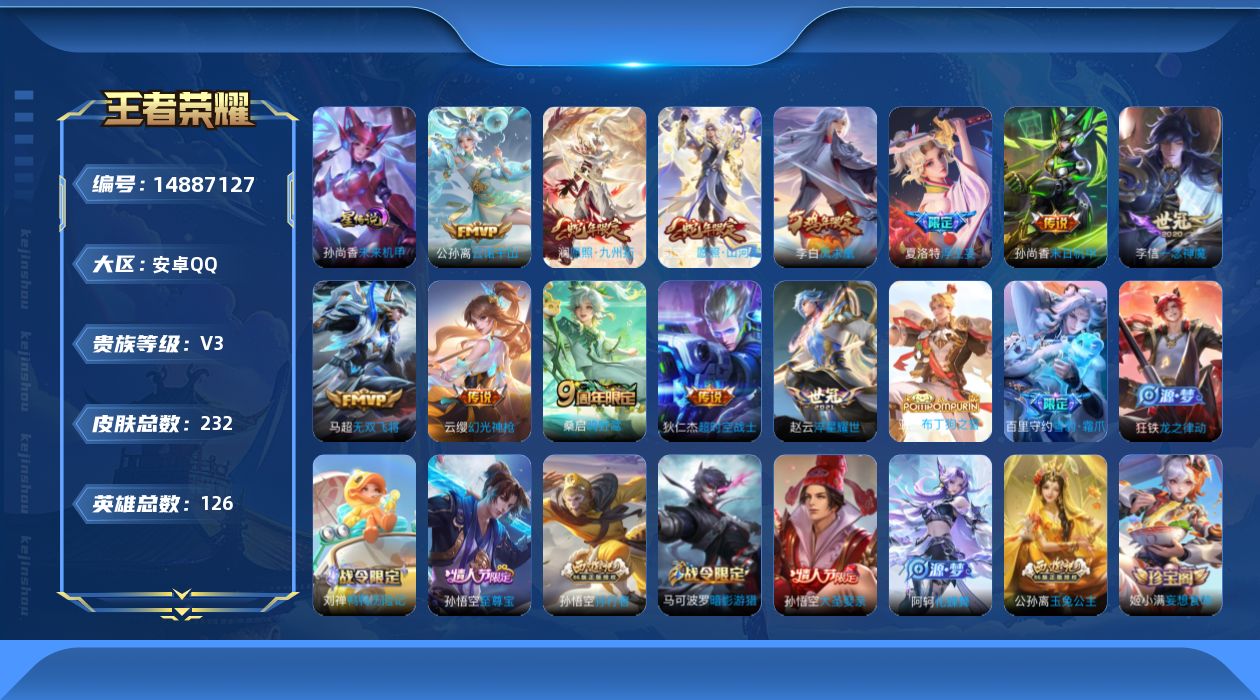 王者荣耀账号安卓QQ[14887127]【店主推荐捡漏号！可直接换绑】安卓Q-V7-永恒钻石III段位50段对抗路1.18W马超-126英雄-232皮肤-13传说-61史诗-1星元
【英雄全皮】：夏洛特全皮，空空儿全皮，