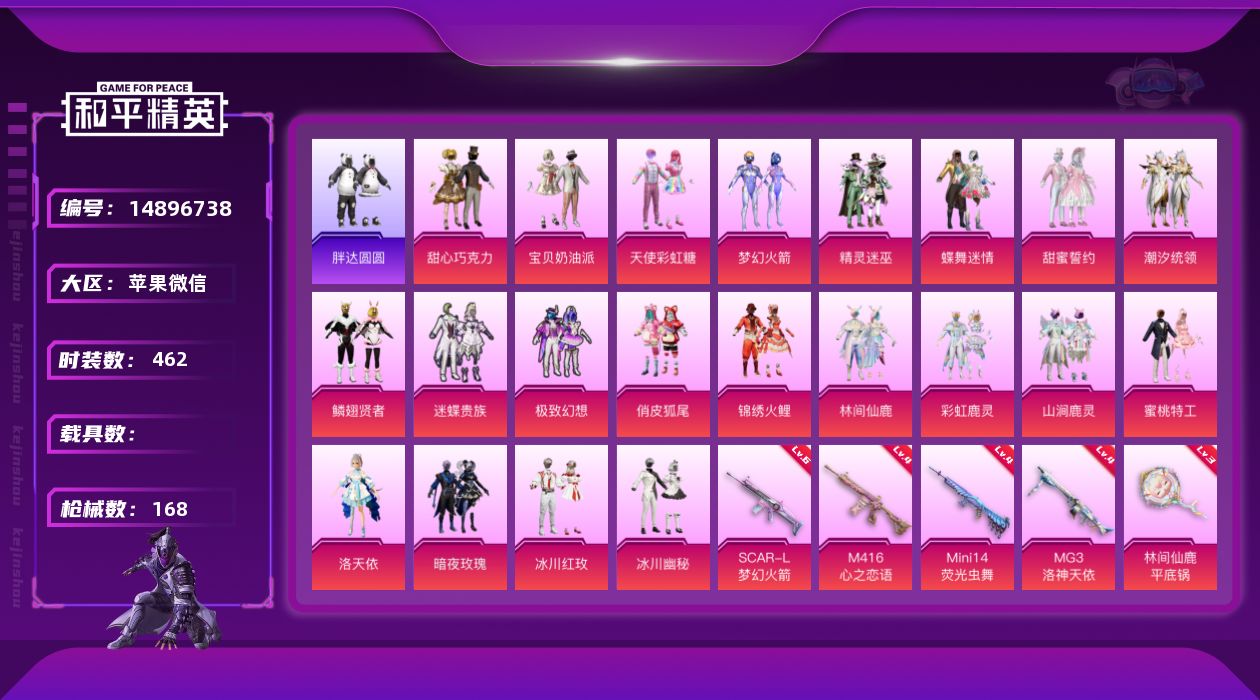 和平精英账号苹果微信[14896738]21粉装 5特效枪 0.0载具 2印记 可二次 
【热门装扮】呆萌铁蟹,胖达圆圆