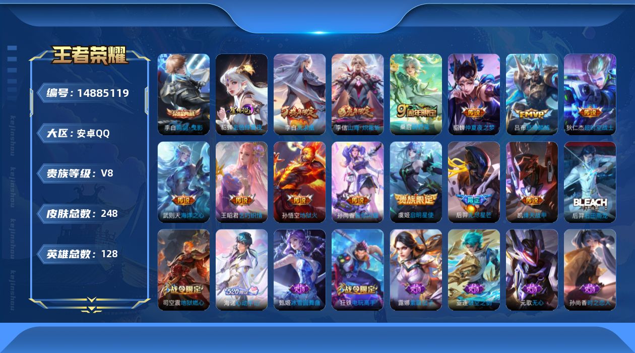 WZQM3465430王者荣耀账号详情图18