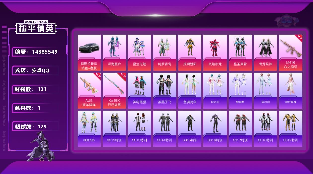 和平精英账号安卓QQW6545   可立即换绑无需挂单养号     安卓 手Q-7粉装-3特效枪-1载具-44811热力