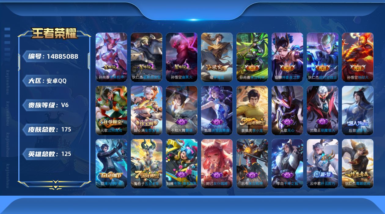 WZQM3466628王者荣耀账号详情图16