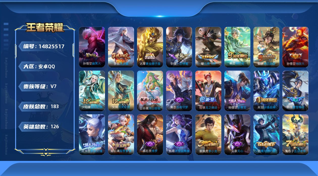 WZQM3466431王者荣耀账号详情图19