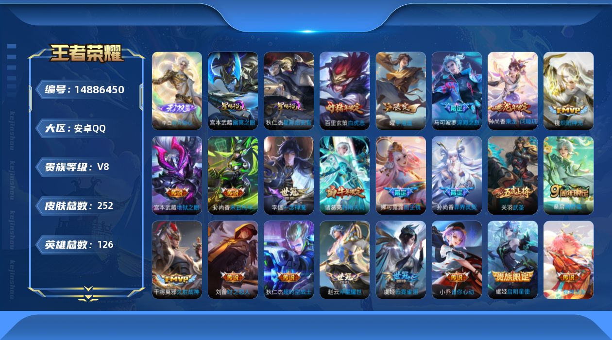 WZQM3466676王者荣耀账号详情图17