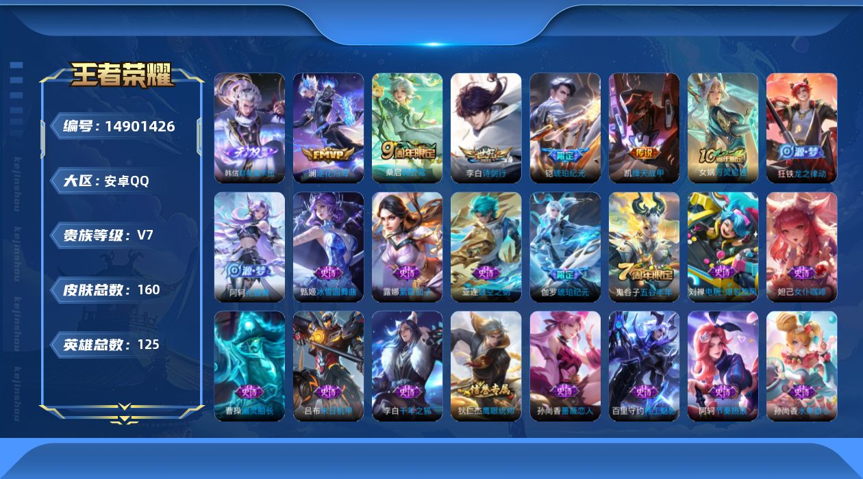 WZQM3466931王者荣耀账号详情图12