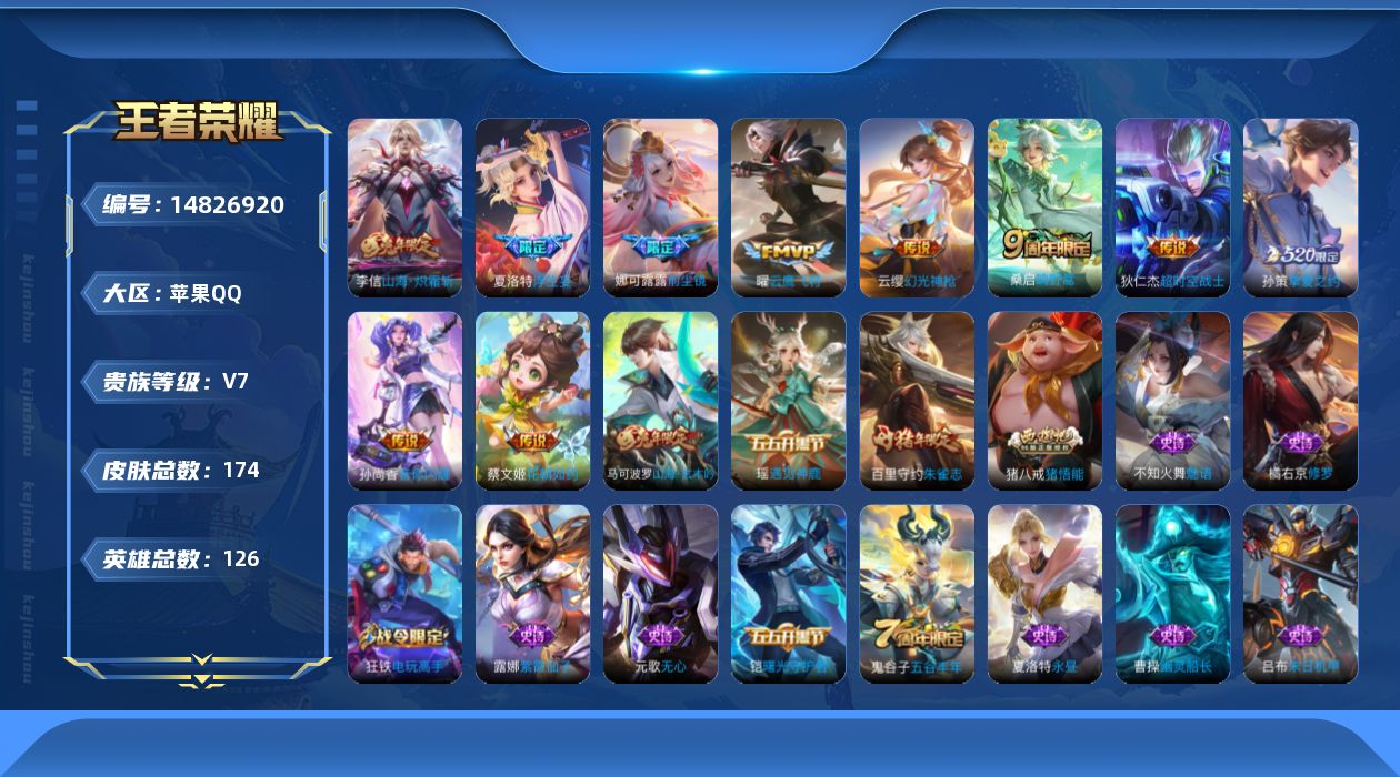 WZQM3466439王者荣耀账号详情图17