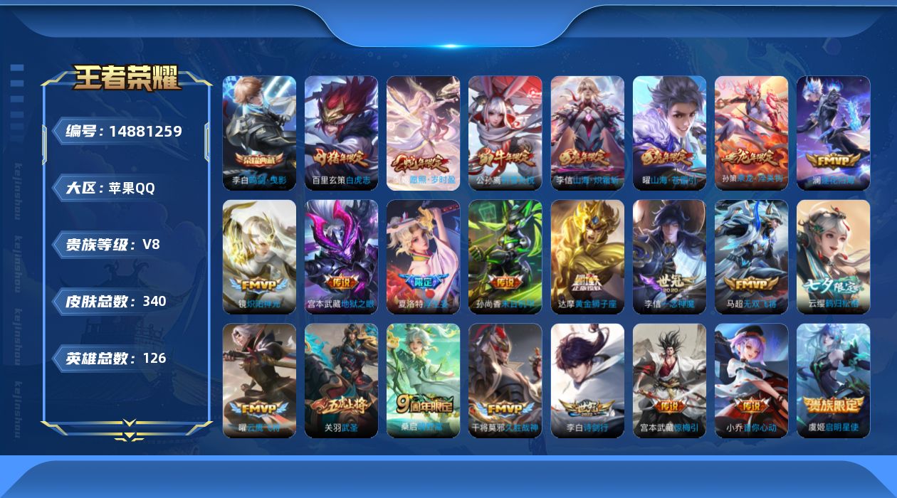 WZQM3465253王者荣耀账号详情图16