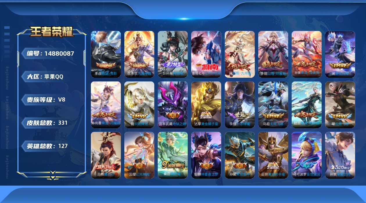 WZQM3464901王者荣耀账号详情图20