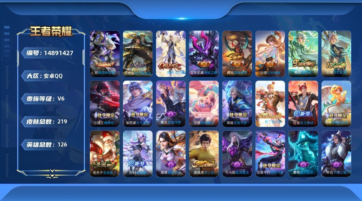 WZQM3465970王者荣耀账号详情图14