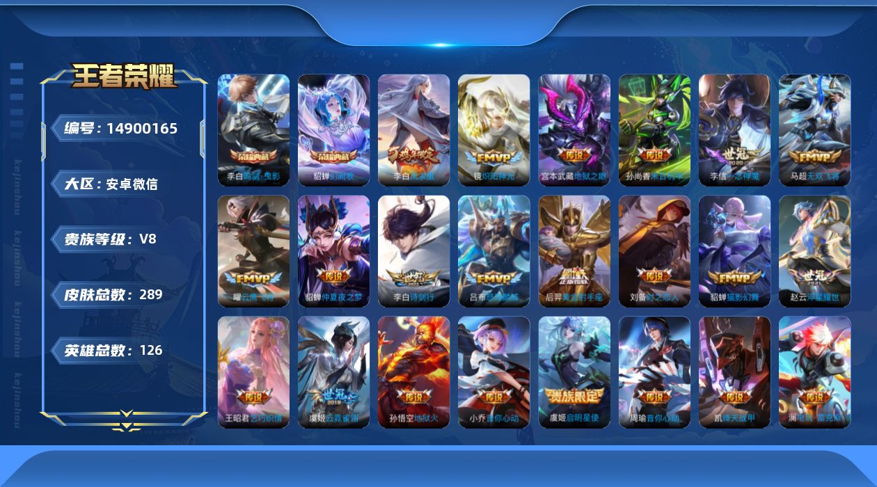 王者荣耀账号安卓VX[14900165]"DF428可二次安卓V-V8-289皮肤2典藏22传说74史诗  鸣剑曳影 幻阙歌 
【典藏】 鸣剑曳影 幻阙歌 
【传说】 凤求凰 启明星使 绛天战甲 淬星耀世 乞巧织情 