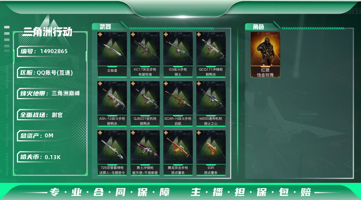 三角洲行动账号QQ[]总资产:388M 1干员外观 1近战传说 22传说枪械 哈夫币:137K 可二次 可修改实名 
