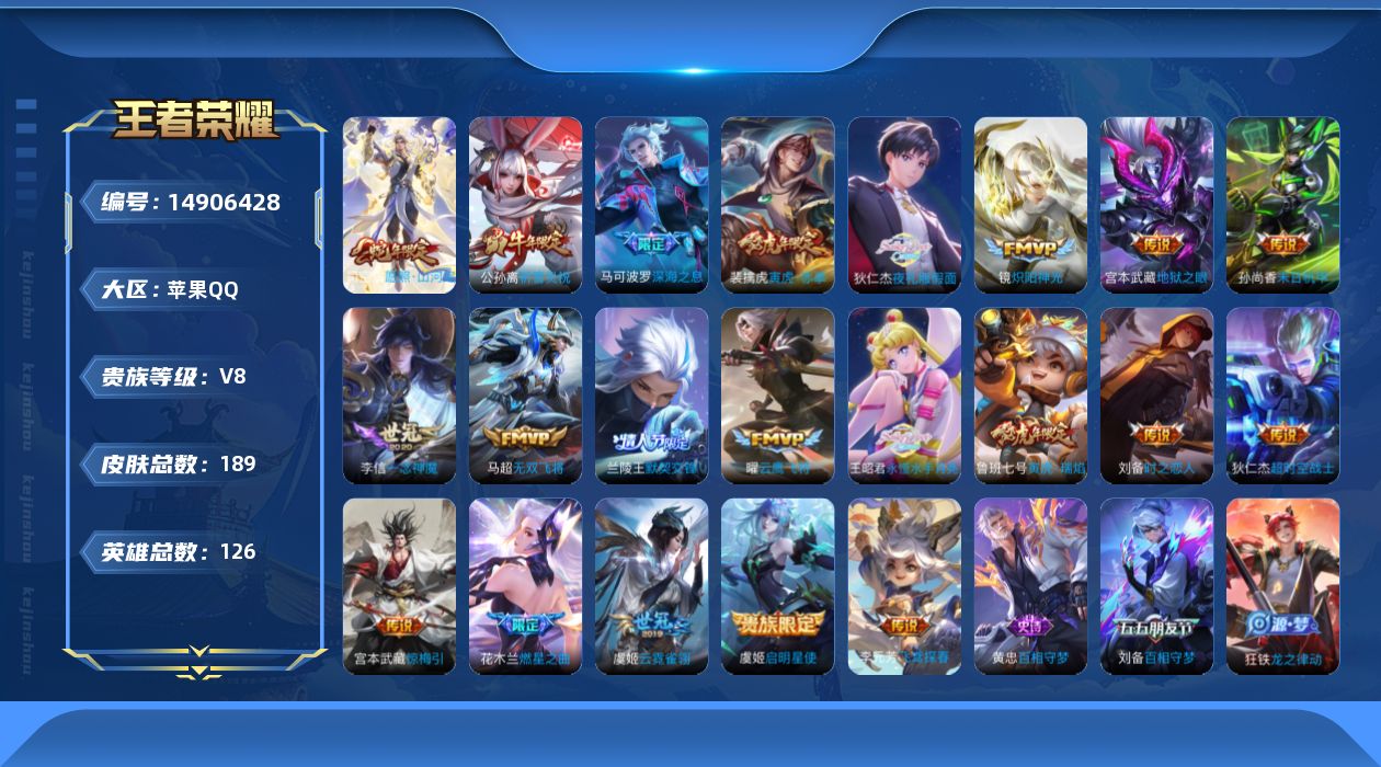 WZQM3467241王者荣耀账号详情图19