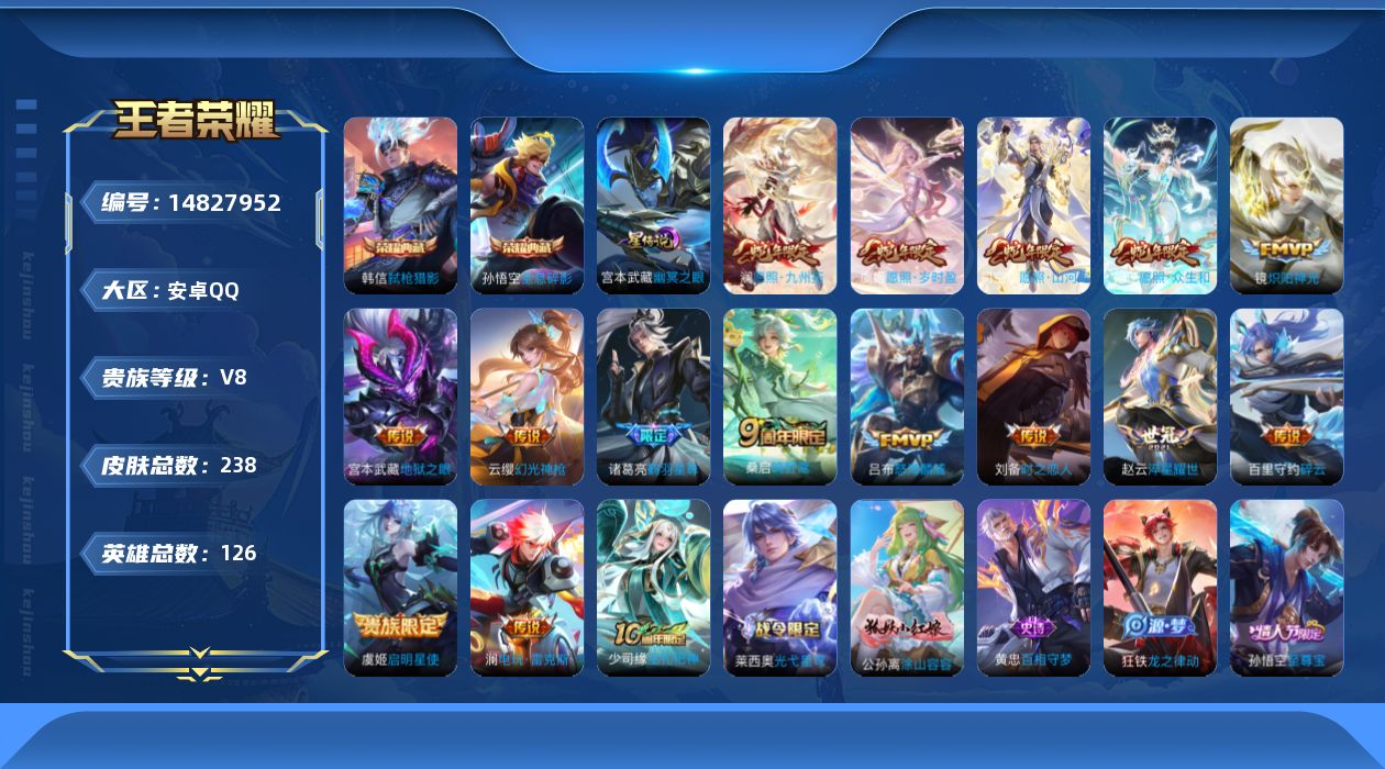 WZQM3466445王者荣耀账号详情图19