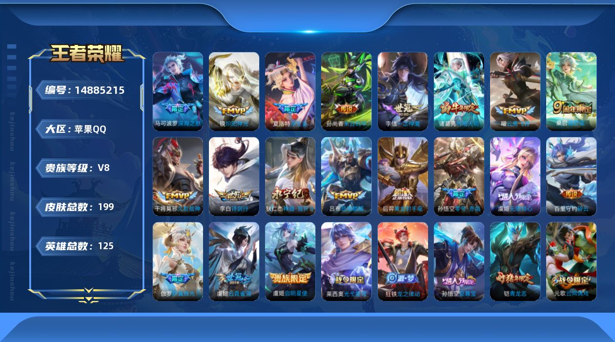 WZQM3466649王者荣耀账号详情图15
