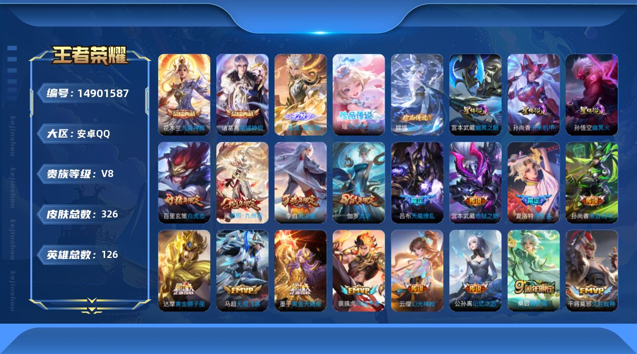 WZQM3466937王者荣耀账号详情图17