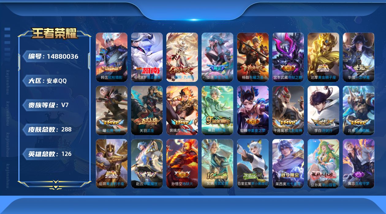 WZQM3464876王者荣耀账号详情图16