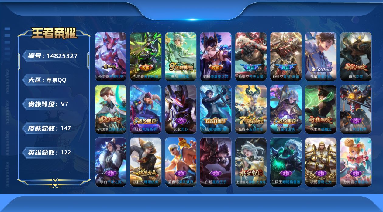 WZQM3466430王者荣耀账号详情图17