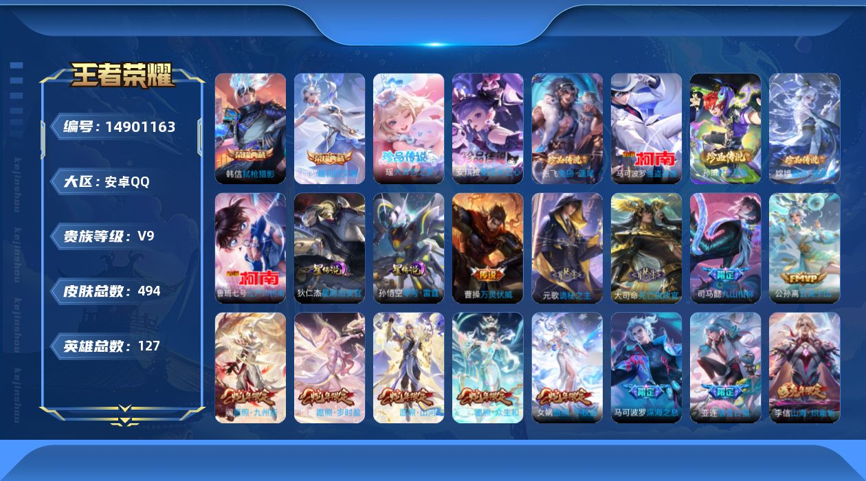 WZQM3466912王者荣耀账号详情图19