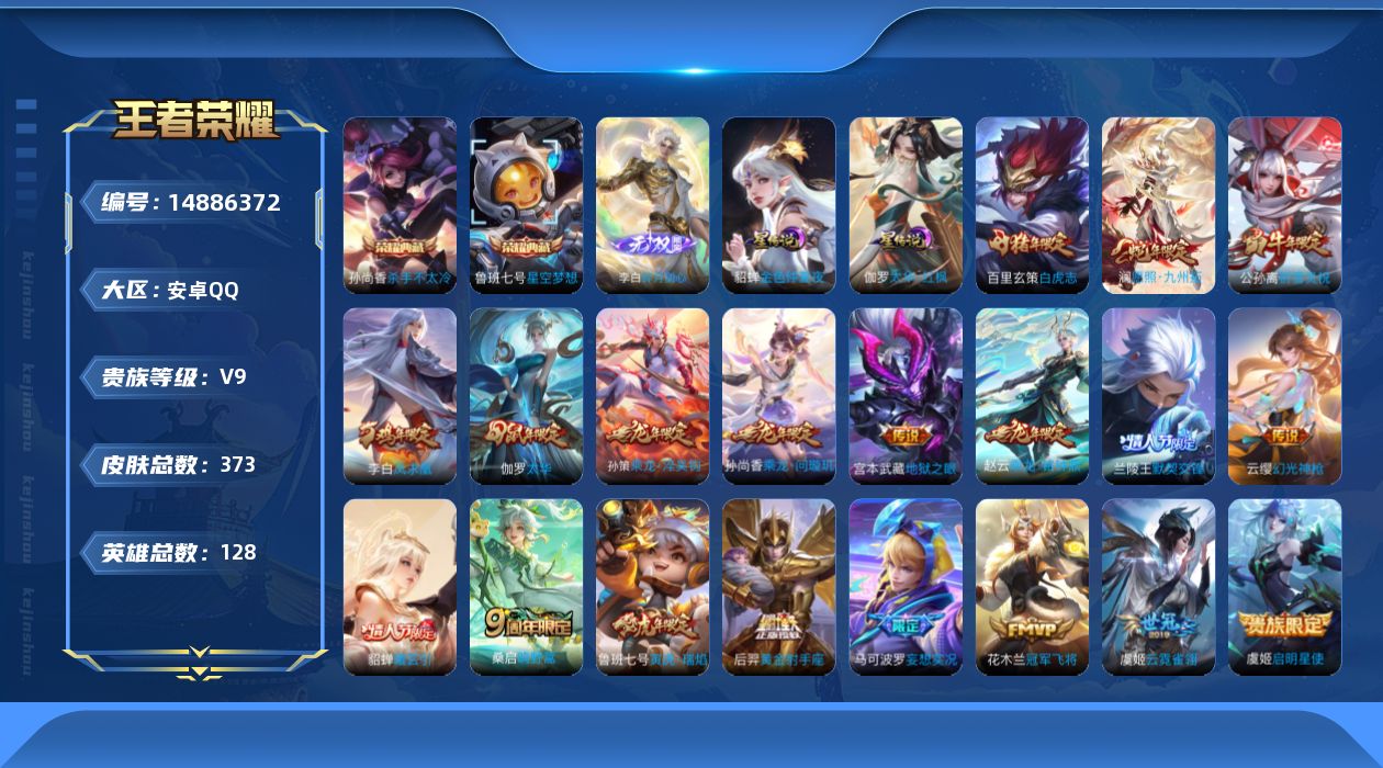 WZQM3466671王者荣耀账号详情图18