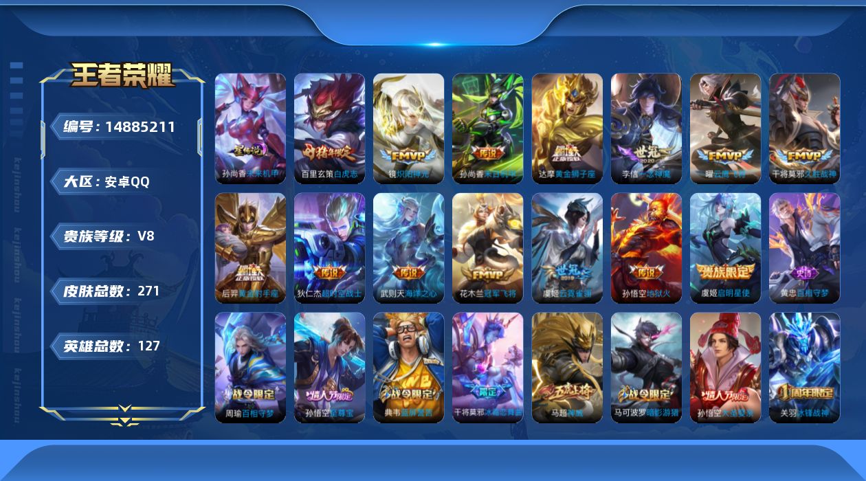 WZQM3465447王者荣耀账号详情图15