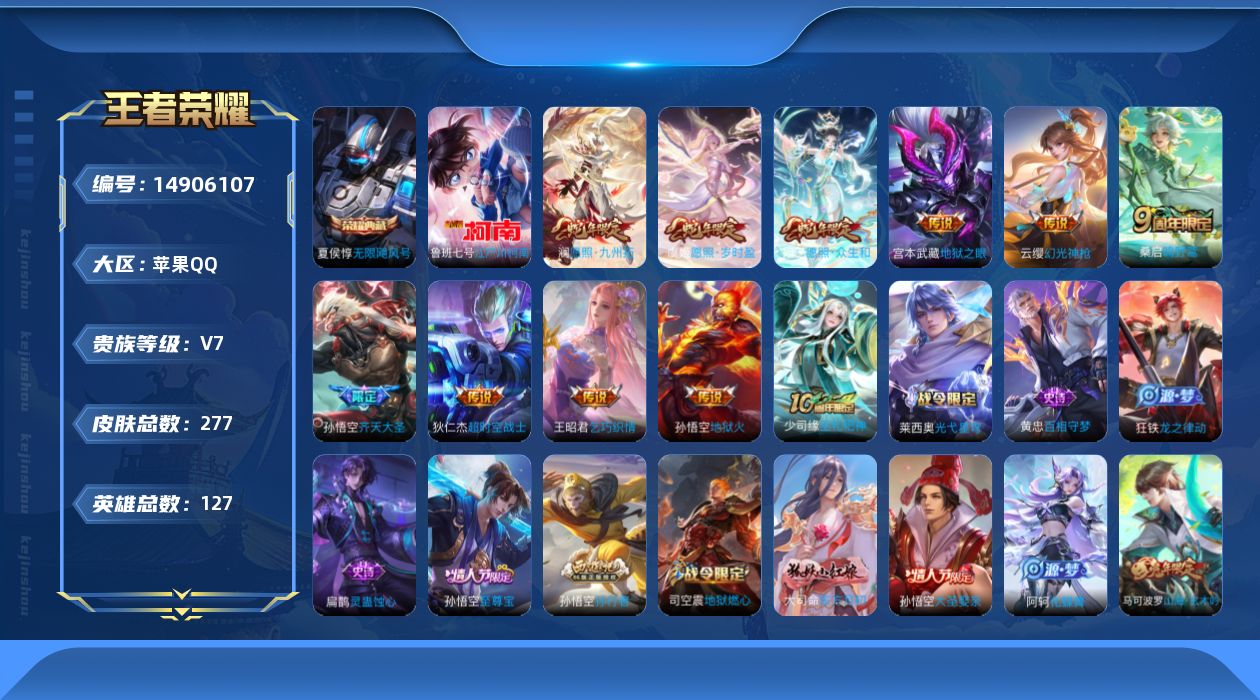 WZQM3467218王者荣耀账号详情图17