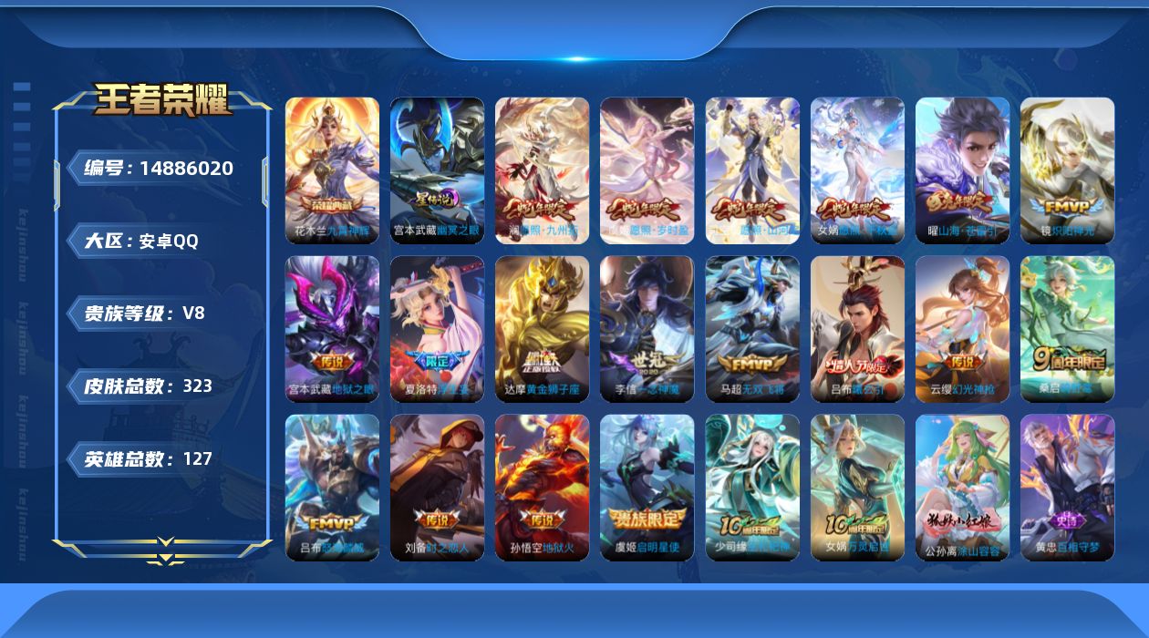 WZQM3465495王者荣耀账号详情图17