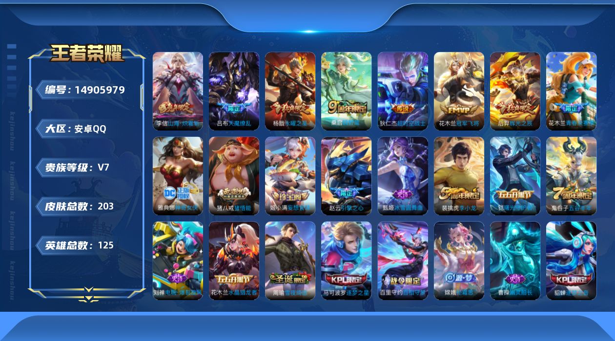 WZQM3467214王者荣耀账号详情图19