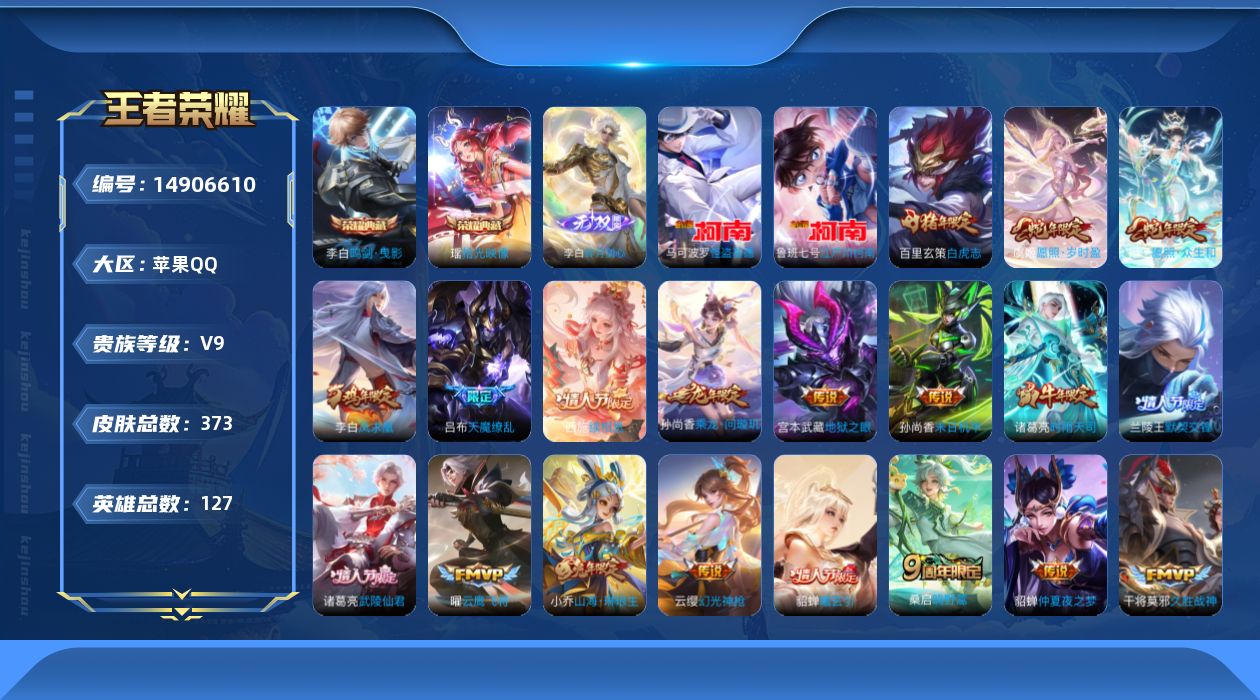 WZQM3467251王者荣耀账号详情图24