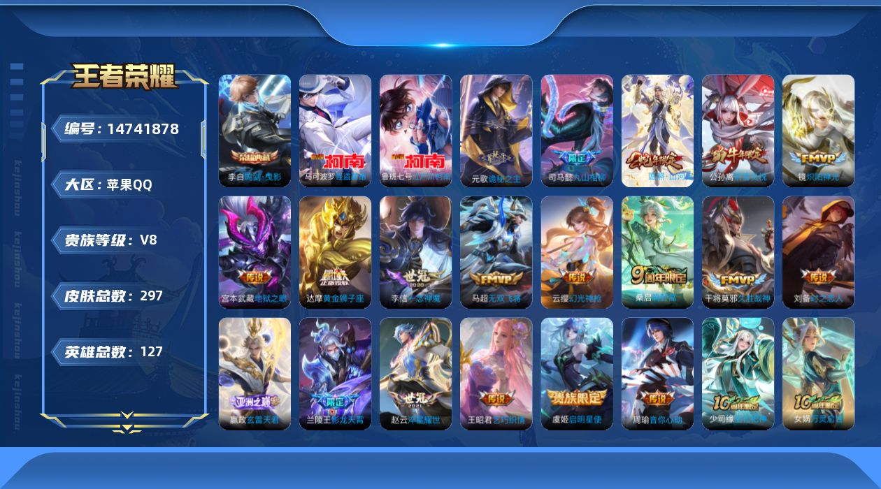 王者荣耀账号苹果QQ[14741878]苹果Q-V8-最强王者段位-127英雄-297皮肤-1典藏皮肤-2珍品传说-21传说-89史诗
【英雄全皮】：司马懿全皮，孙权全皮，刘备全皮，蒙恬全皮，司空震全皮，戈娅全皮，影全皮