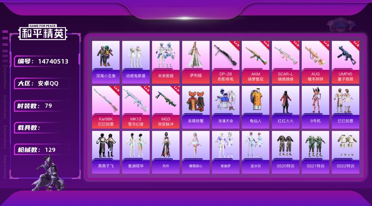 和平精英账号安卓QQ[14740513]【店主推荐捡漏号！可直接换绑】安卓 手Q-2粉装-8特效枪-0载具-1粉色飞行器-38w热力值-8王牌印记-79套装-129枪皮【热门品类】：套装-浪漫天命，套装-深海小丑鱼，套装