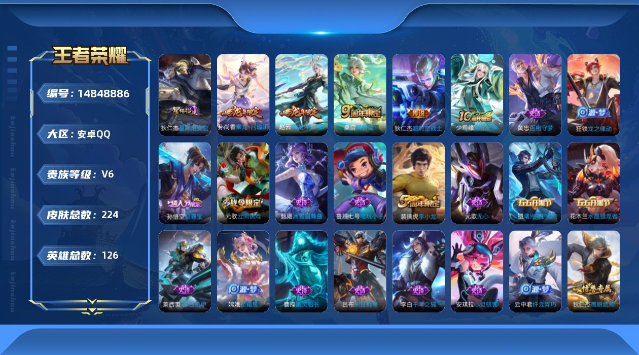 WZQM3466548王者荣耀账号详情图18