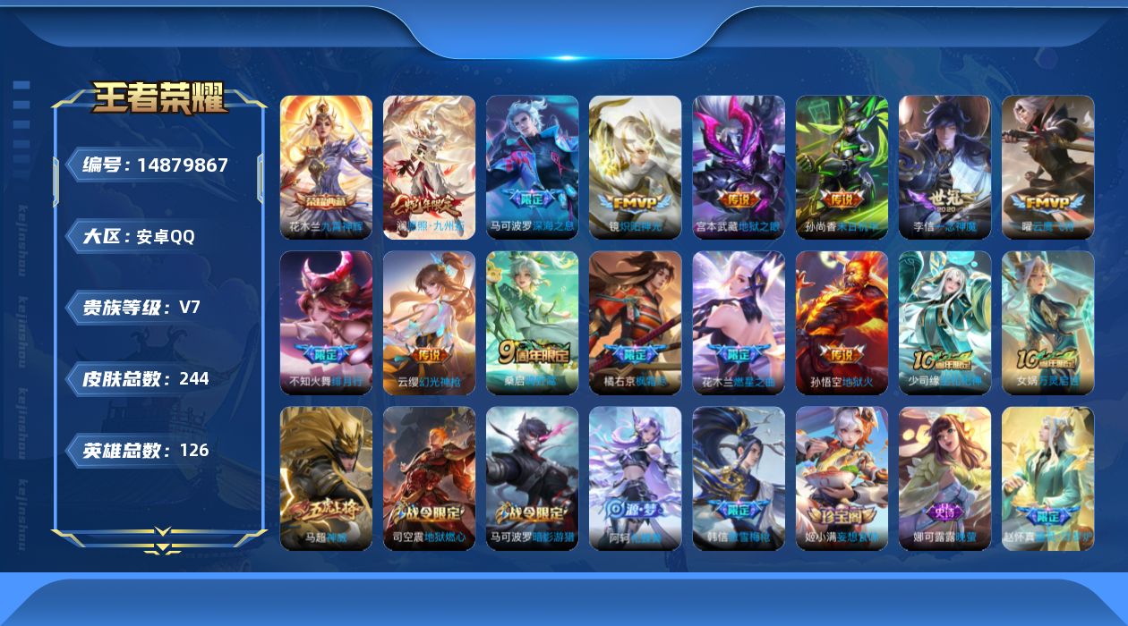 WZQM3464823王者荣耀账号详情图18