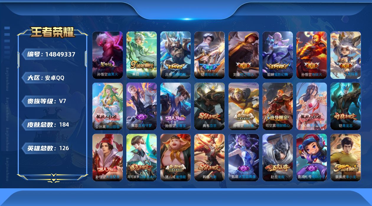 WZQM3466042王者荣耀账号详情图16 WZQM3466042王者荣耀账号详情图16
