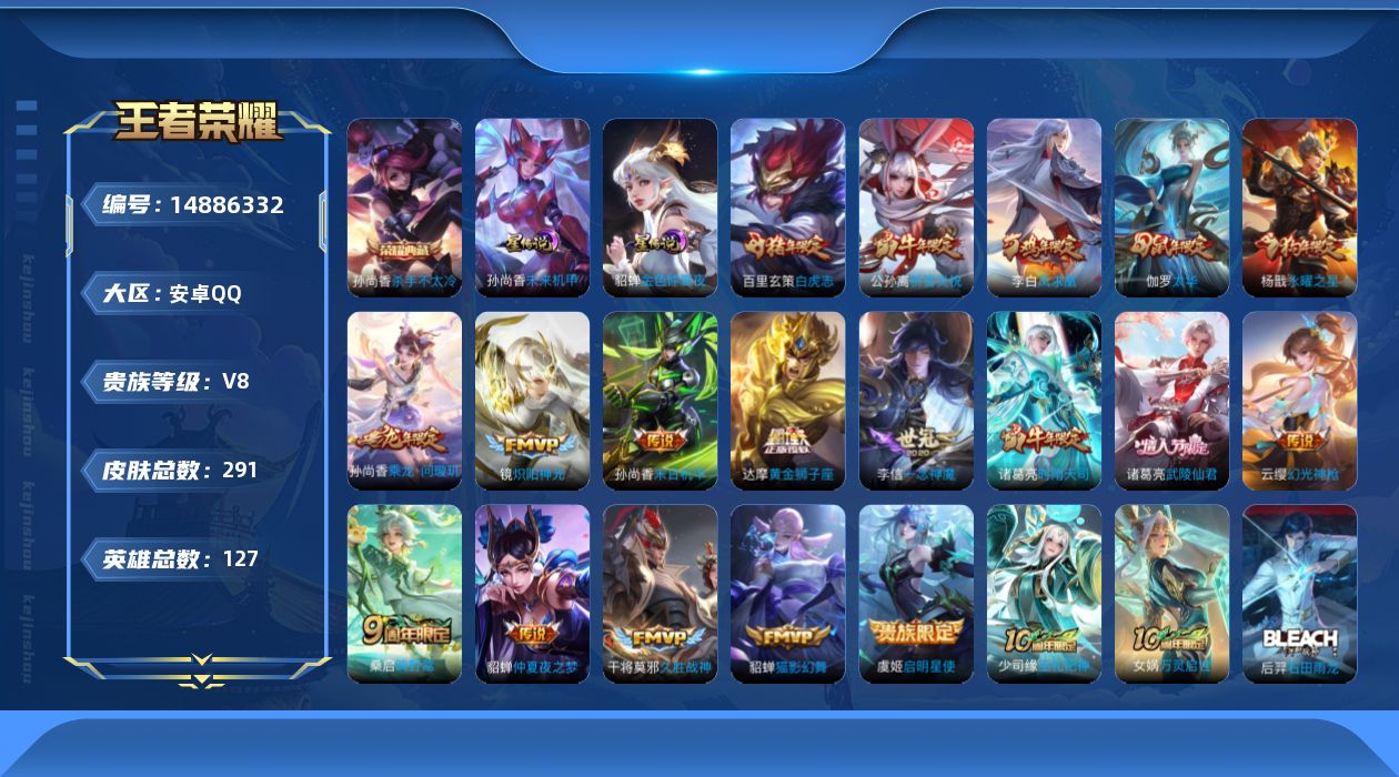 WZQM3465634王者荣耀账号详情图16