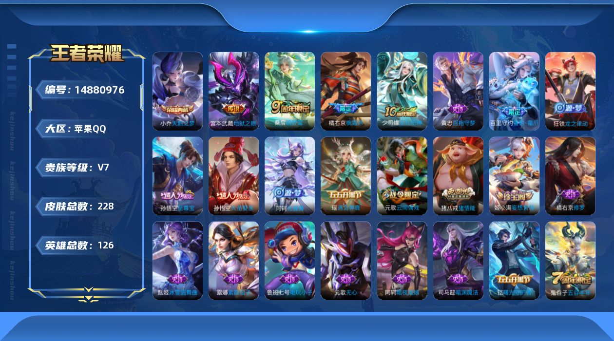 WZQM3465197王者荣耀账号详情图15