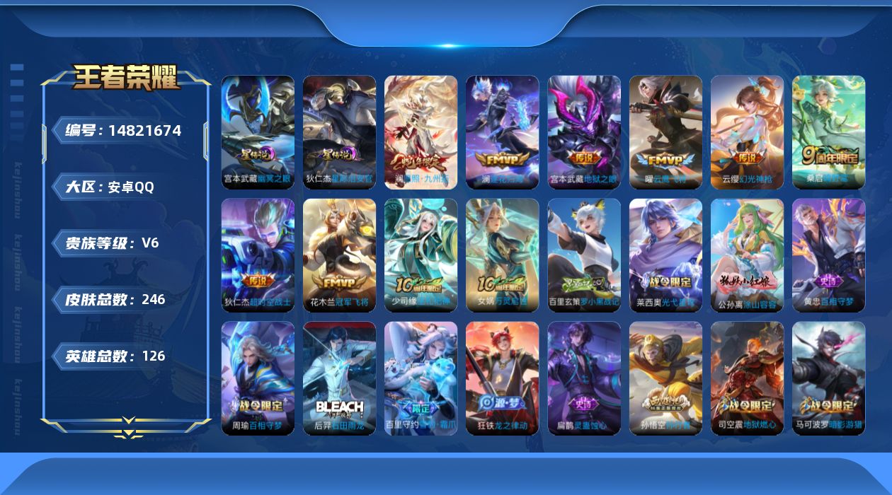 WZQM3466314王者荣耀账号详情图18