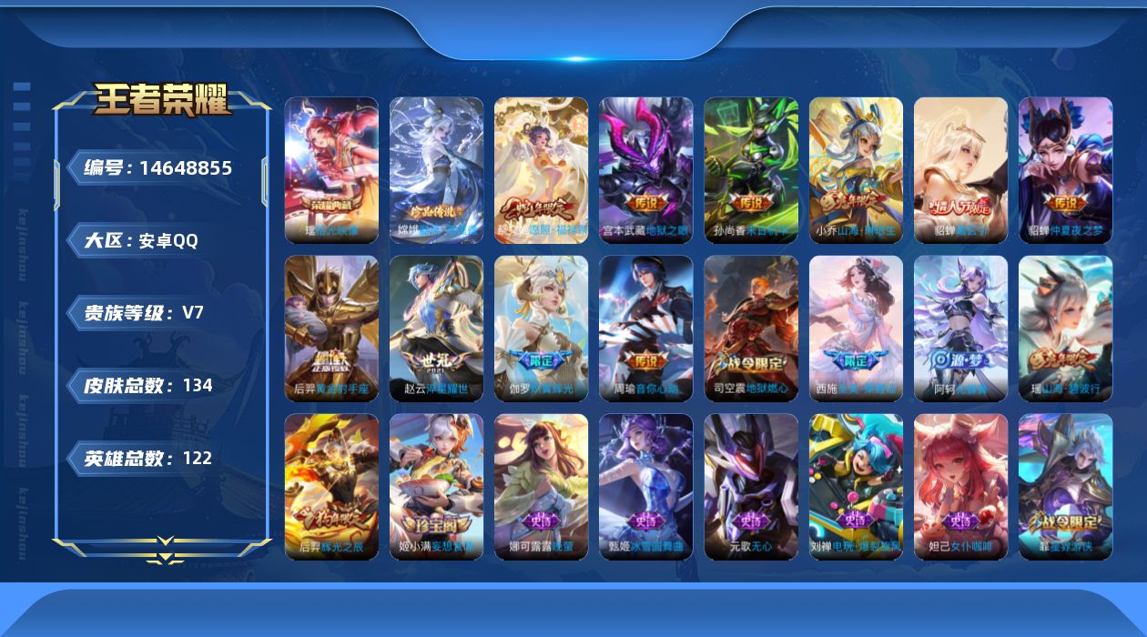 王者荣耀账号安卓QQ[14648855]安卓Q-V7-永恒钻石I段位-122英雄-134皮肤-1典藏皮肤-1珍品传说-10传说-46史诗
【荣耀典藏】：瑶拾光映像
【珍品传说】：嫦娥器灵落星盏
【传说皮肤】：蔡文姬愿照福