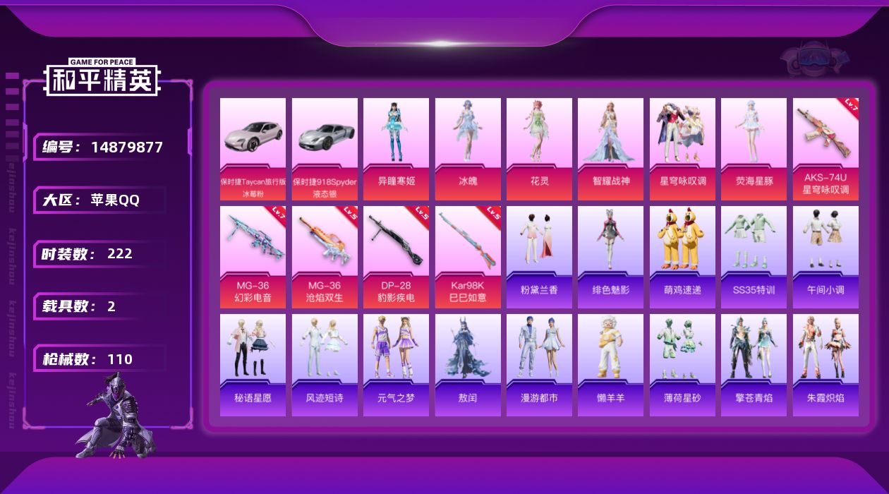 和平精英账号苹果QQ6粉装 5特效枪 2载具 5印记 可二次 可修改实名 
【热门装扮】:荧海星豚,冰魄,花灵,异瞳寒姬