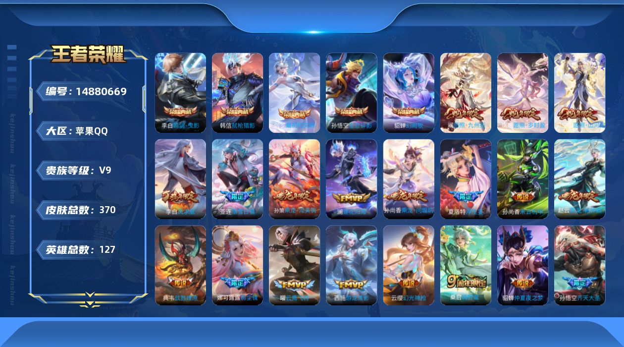 WZQM3465118王者荣耀账号详情图17