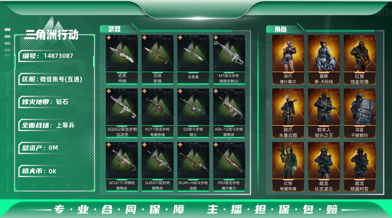 三角洲行动账号VX[14873087]总资产:70.3M 11干员外观 3近战传说 45传说枪械 哈夫币:8.801K