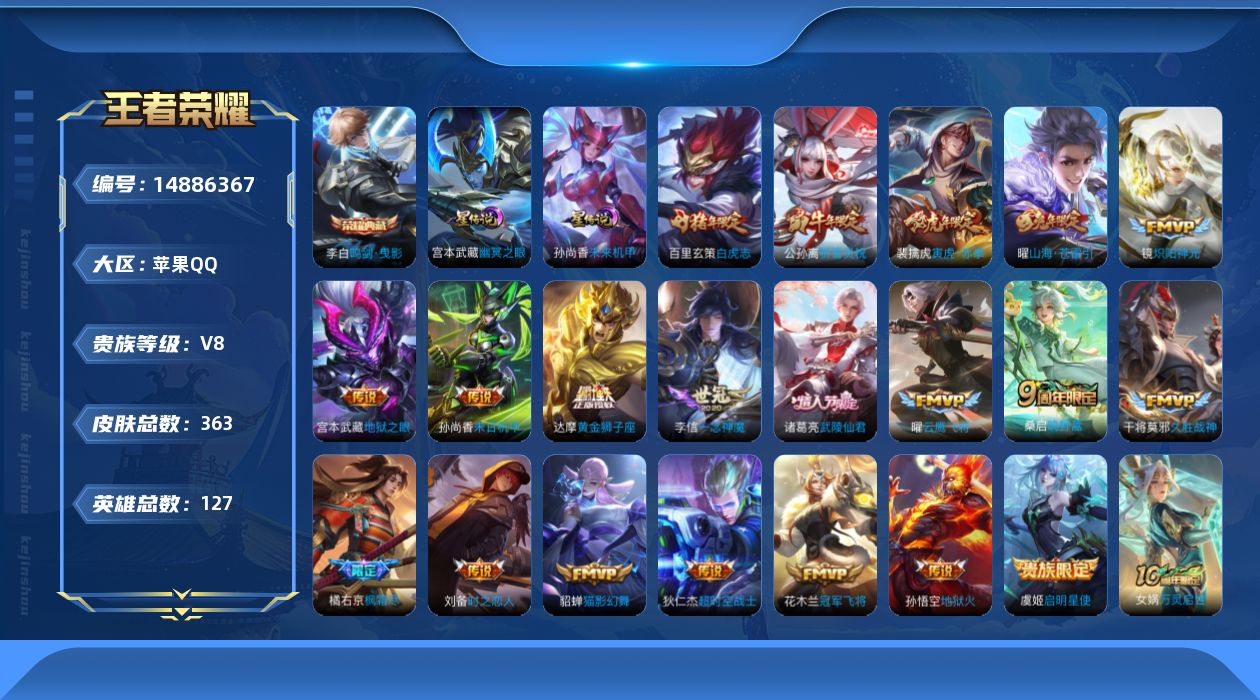 WZQM3466666王者荣耀账号详情图17