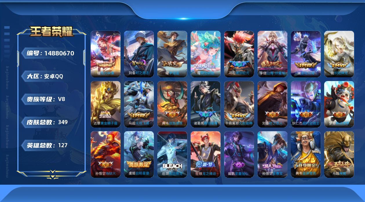 王者荣耀账号安卓QQ0ACEG3可二次"343皮肤传说16优质限定21
钱包已注销、信用分正常、
新传说限定：李逍遥