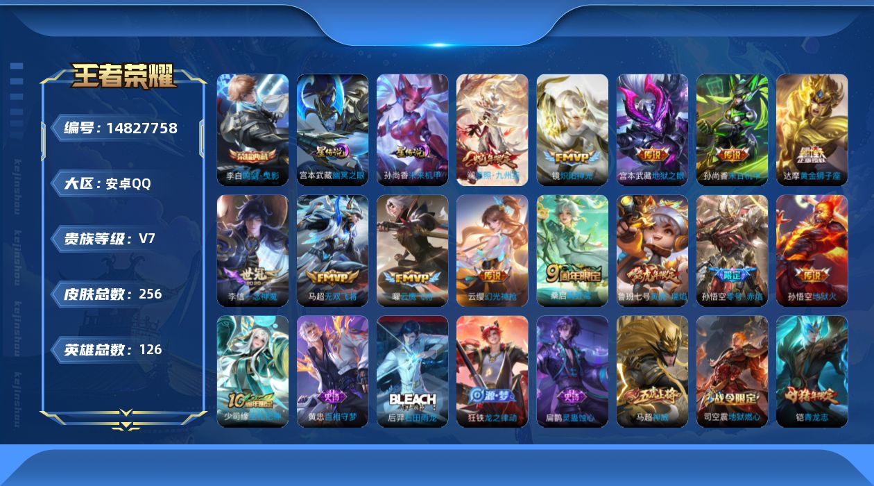 WZQM3466444王者荣耀账号详情图19