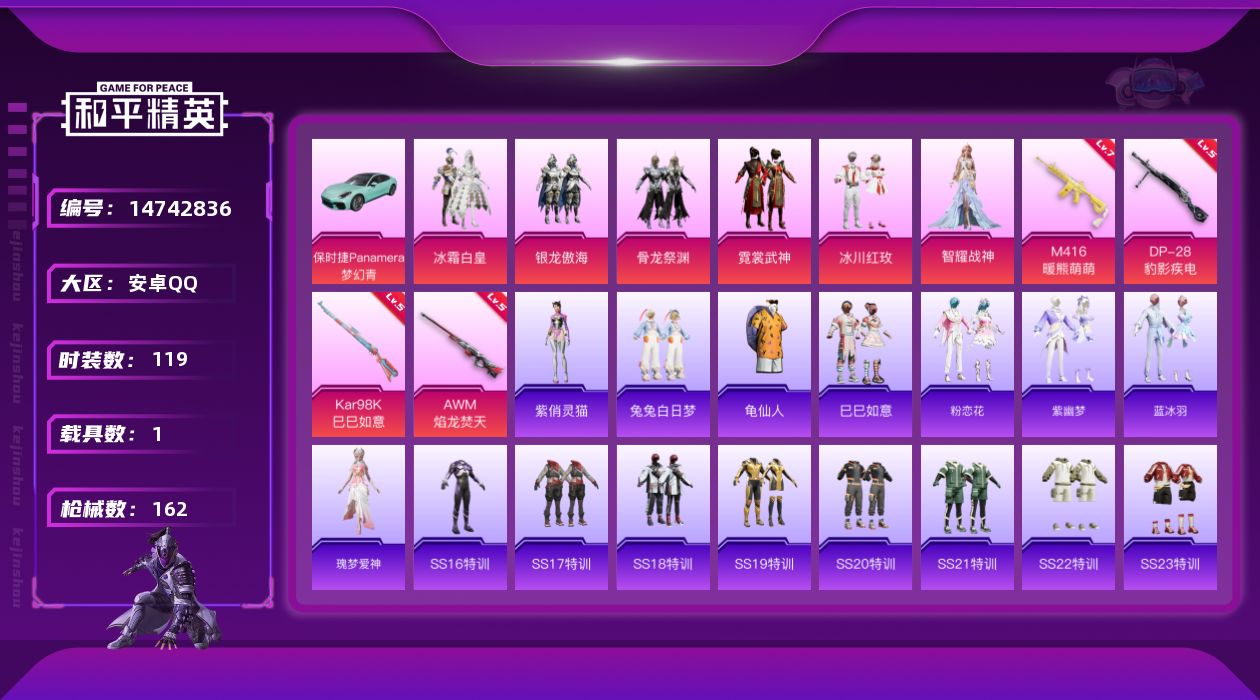 和平精英账号安卓QQ[14742836]可二次【店主推荐捡漏号！可直接换绑】 安卓 手Q-6粉装-4特效枪-1载具-2粉色飞行器-5.2w热力值-8王牌印记-119套装-162枪皮【热门品类】：套装-龟仙人【粉色载具】：