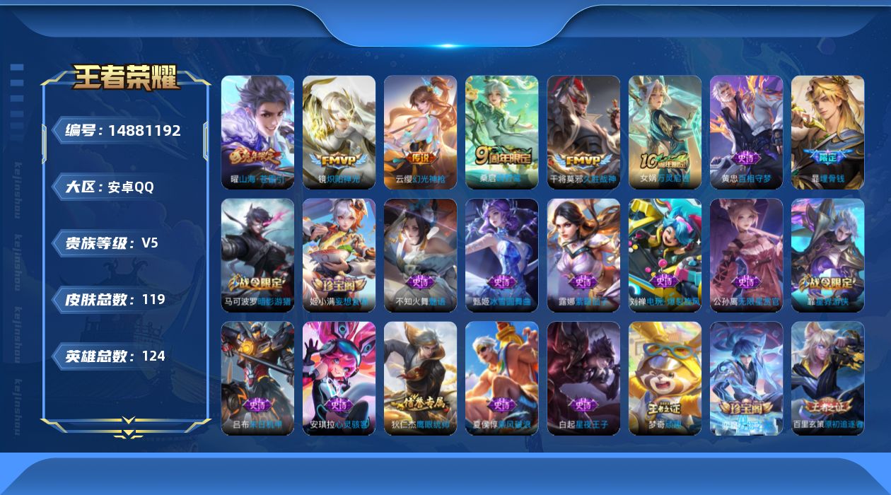 WZQM3465241王者荣耀账号详情图13 WZQM3465241王者荣耀账号详情图13