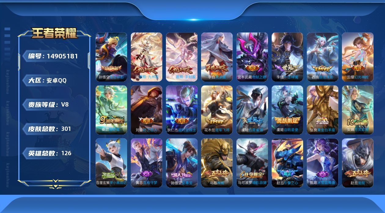 WZQM3467182王者荣耀账号详情图13