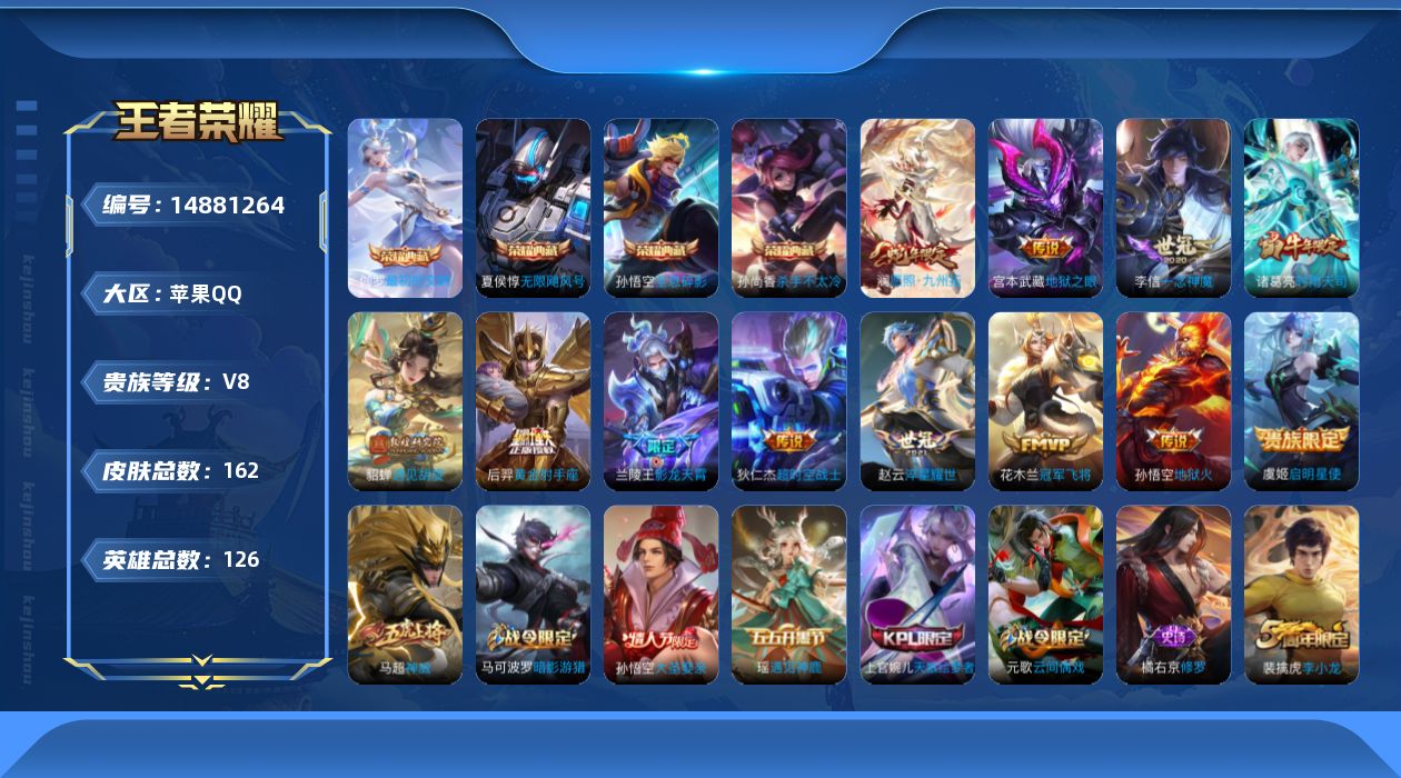 WZQM3465254王者荣耀账号详情图15